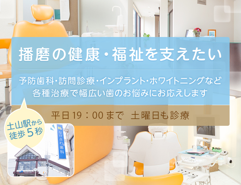 ながさわ歯科医院